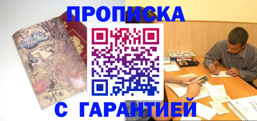 прописка в квартире в Могочи